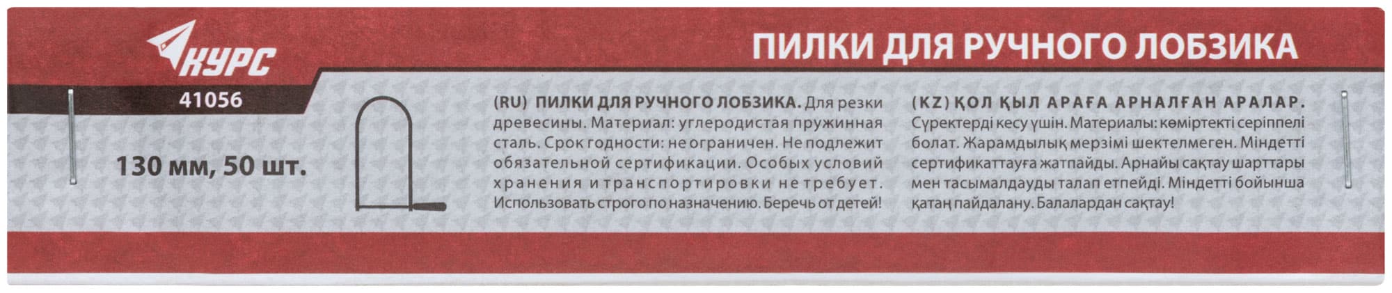 Пилки для ручного лобзика 130 мм, набор 50 шт