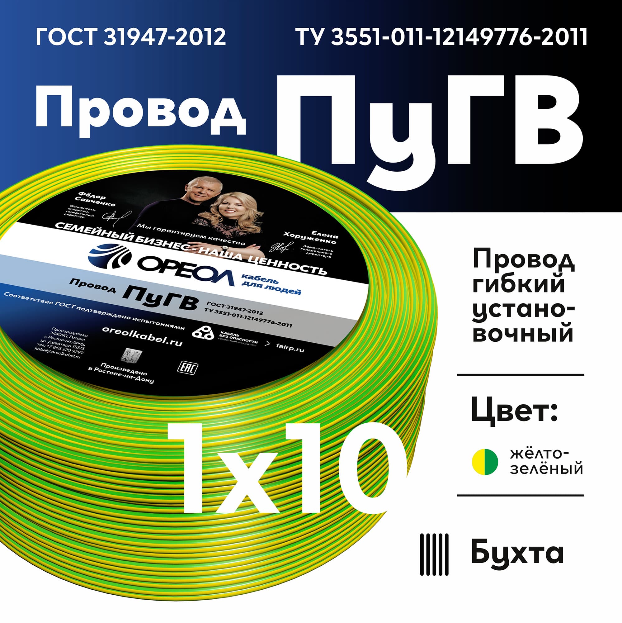 Провод силовой ПУГВ 1х10желто-зеленый ТРТС