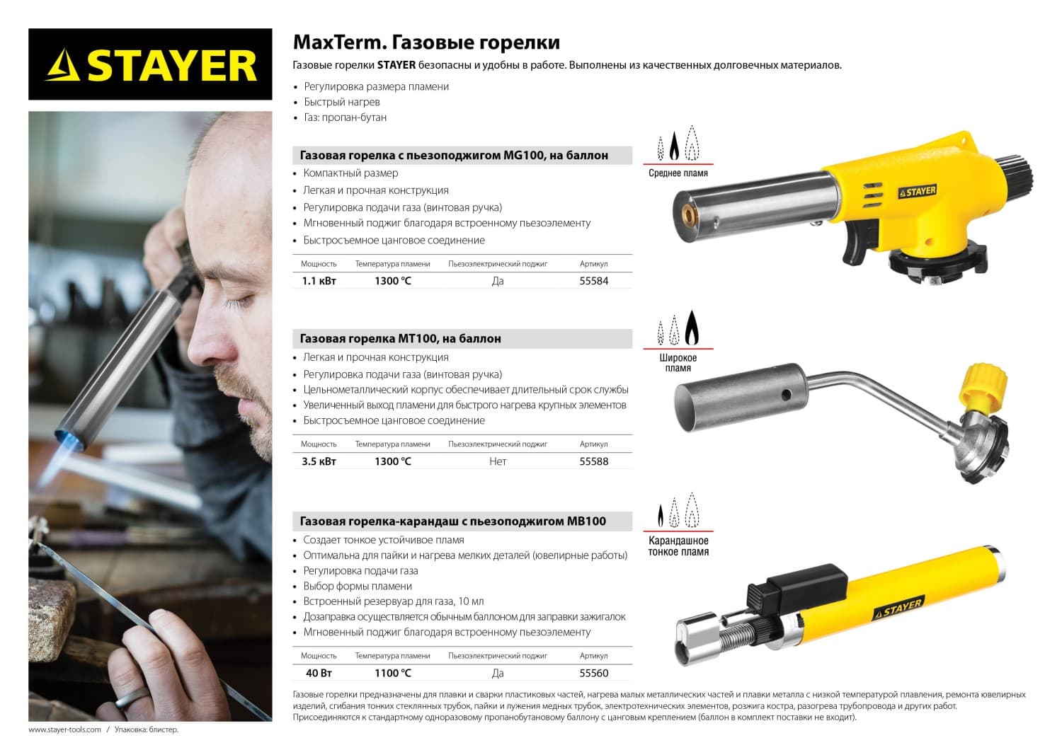 Горелка газовая MaxTerm MB100 1100°С