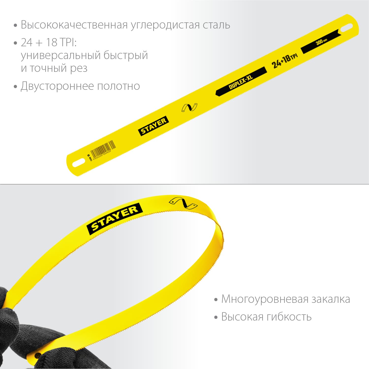 Полотно по металлу Duplex-XL 24+18 TPI