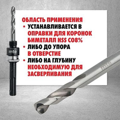 Сверло центрирующее для коронок биметалл HSS Co8% D6,35 мм