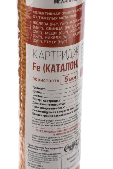 Картридж для удаления железа Fe - 10SL
