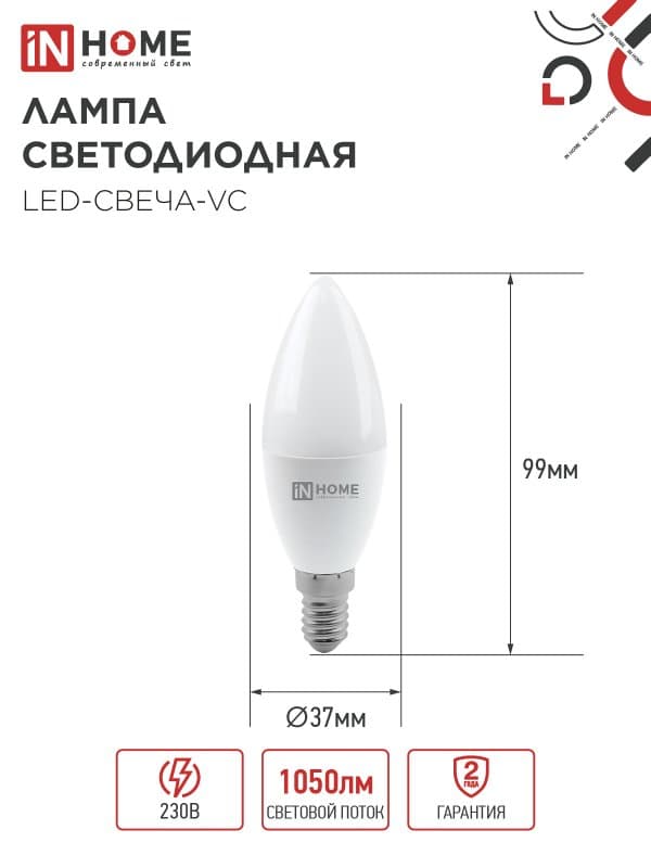 Лампа светодиодная LED-СВЕЧА-VC 4PACK 11Вт 230В Е14 3000К 1050Лм (4шт./упак) IN HOME
