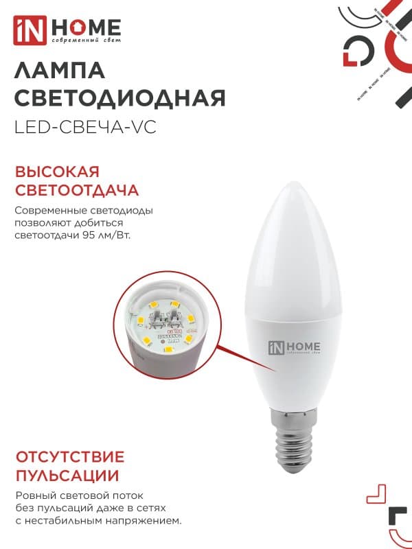 Лампа светодиодная LED-СВЕЧА-VC 4PACK 11Вт 230В Е14 3000К 1050Лм (4шт./упак) IN HOME