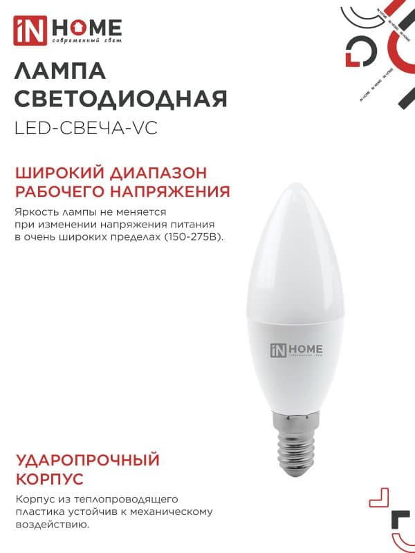 Лампа светодиодная LED-СВЕЧА-VC 4PACK 11Вт 230В Е14 3000К 1050Лм (4шт./упак) IN HOME