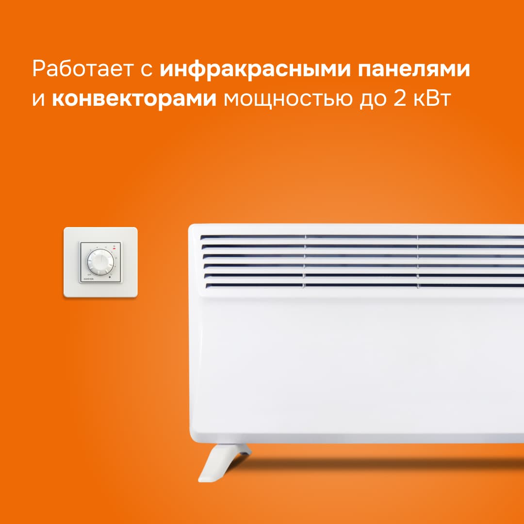 Терморегулятор для обогревателей с датчиком по воздуху, механический, белый