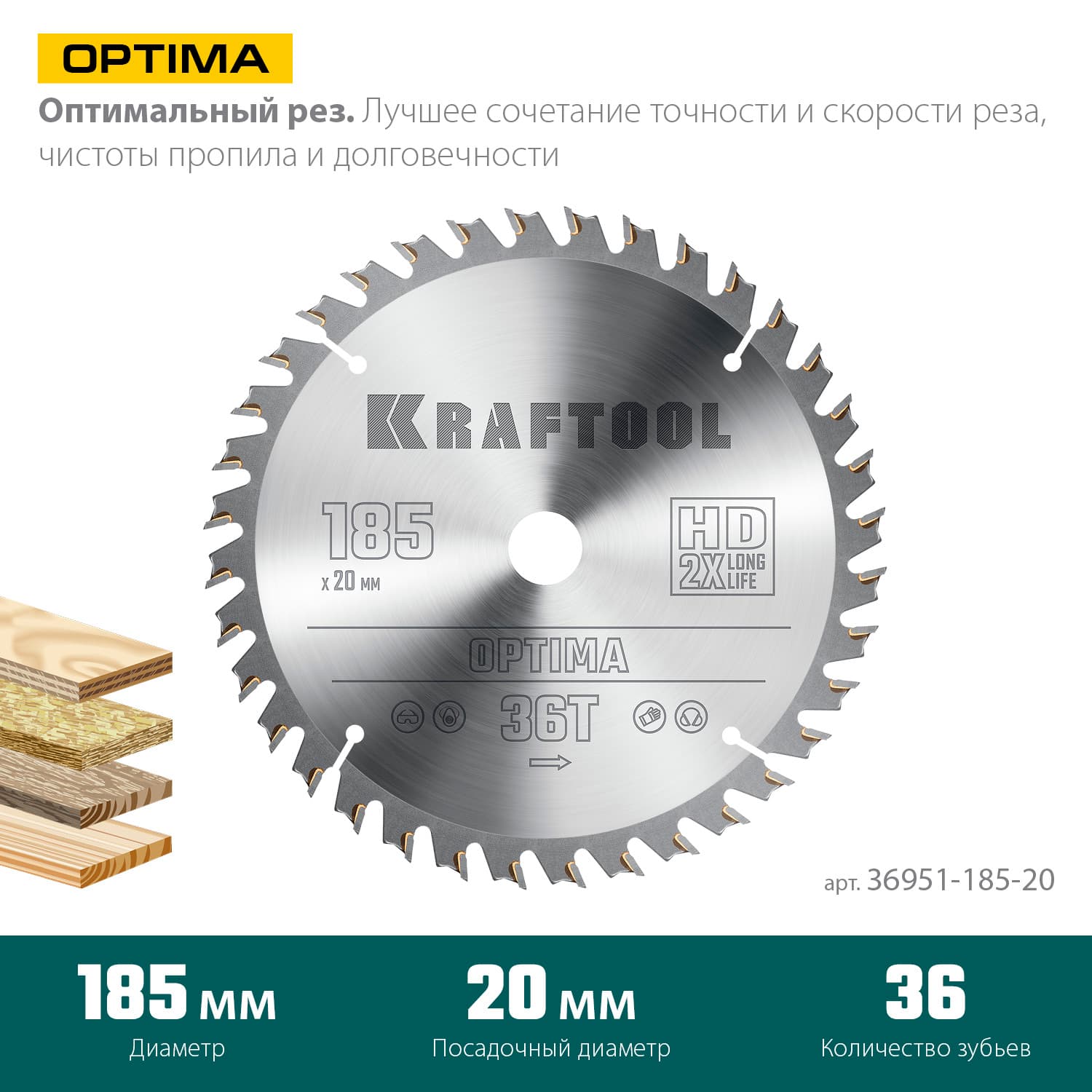 Диск пильный по дереву Optima 185х20мм 36Т