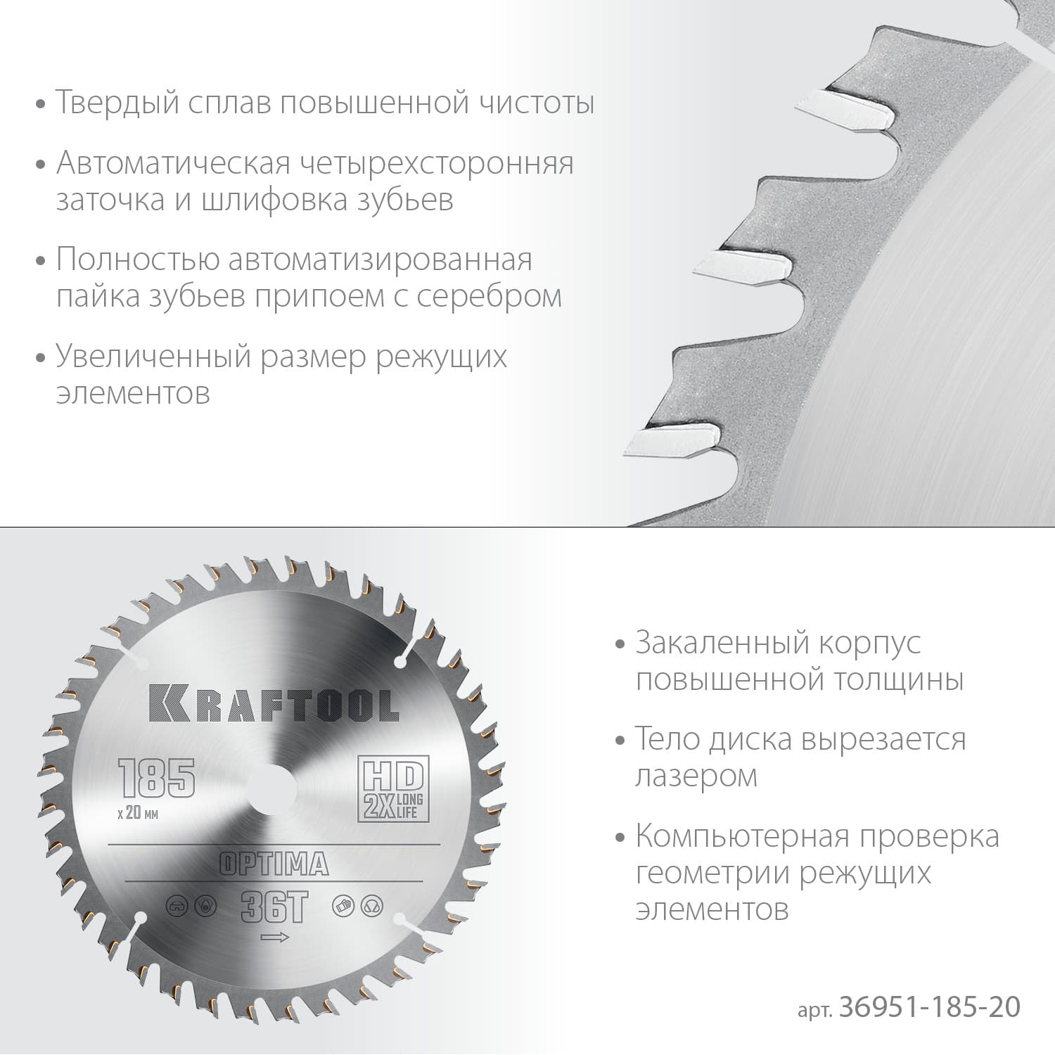 Диск пильный по дереву Optima 185х20мм 36Т