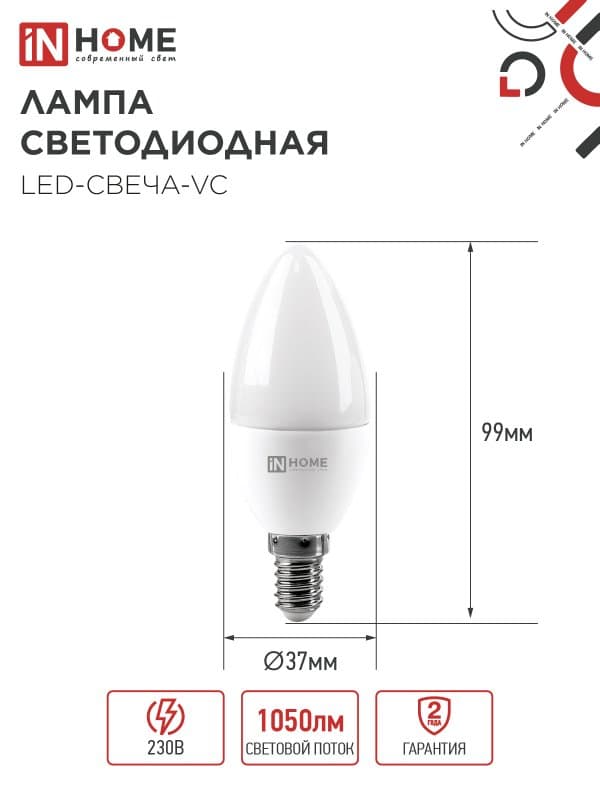 Лампа светодиодная LED-СВЕЧА-VC 4PACK 11Вт 230В Е14 4000К 1050Лм (4шт./упак) IN HOME