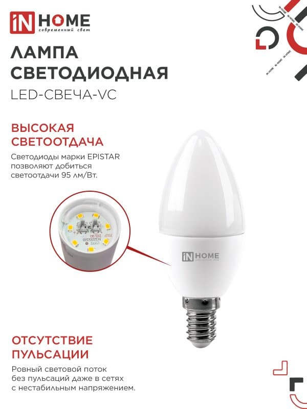 Лампа светодиодная LED-СВЕЧА-VC 4PACK 11Вт 230В Е14 4000К 1050Лм (4шт./упак) IN HOME