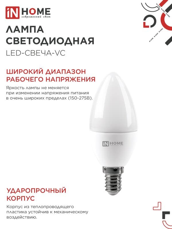 Лампа светодиодная LED-СВЕЧА-VC 4PACK 11Вт 230В Е14 4000К 1050Лм (4шт./упак) IN HOME