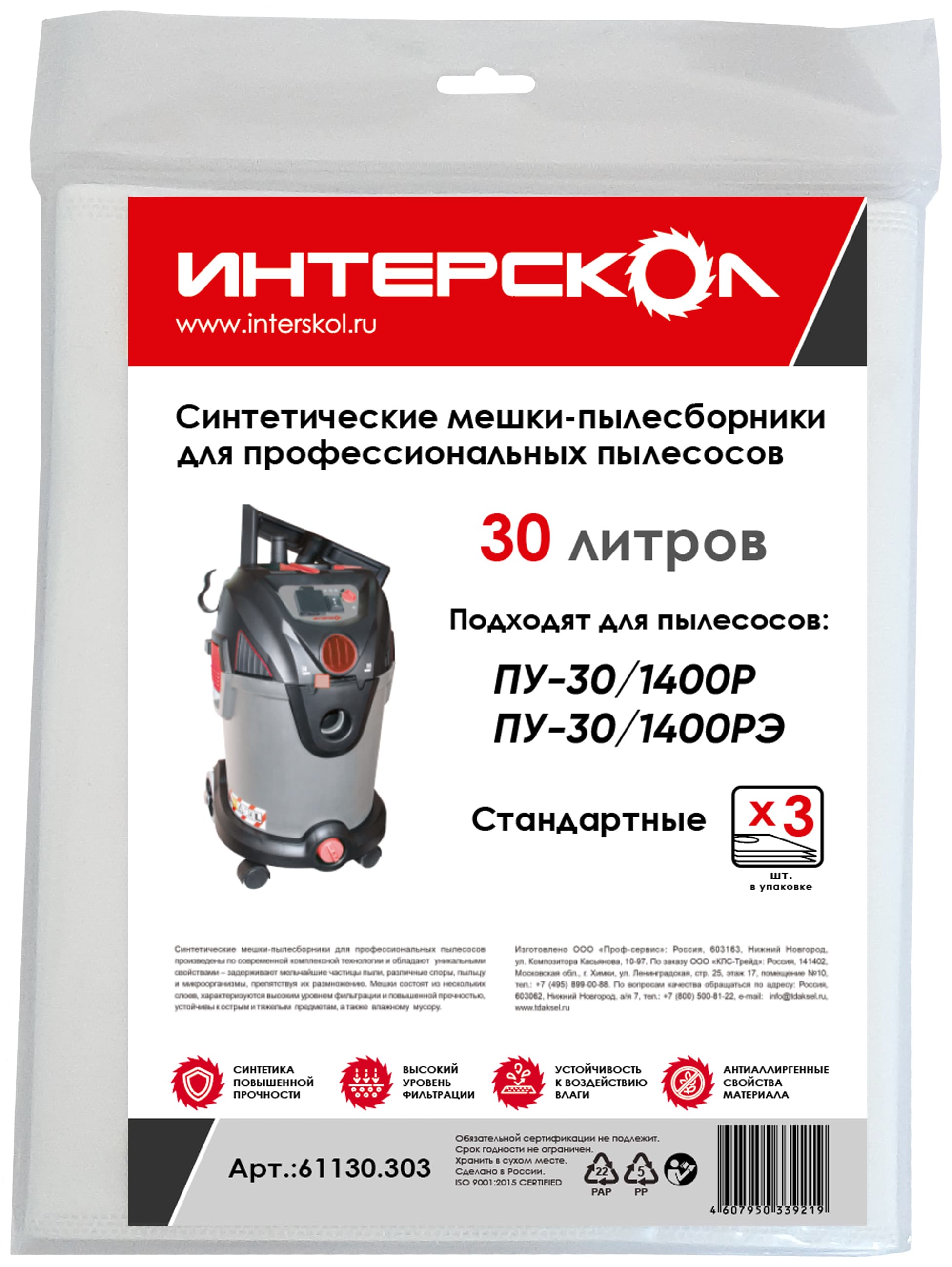 Мешки-пылесборники 30 л синтетические, стандартные