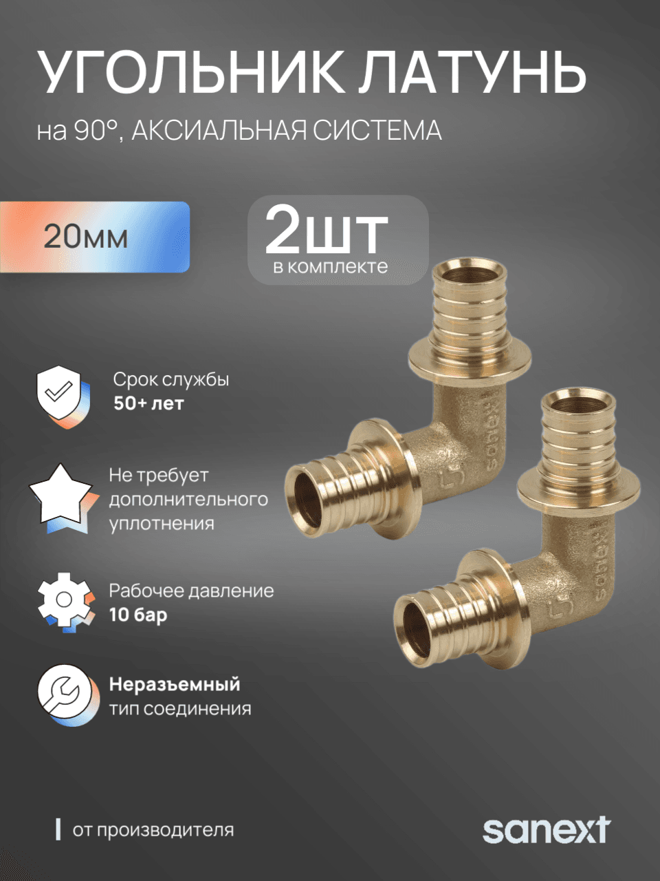 Угольник 20 90 град. аксиальный, латунь