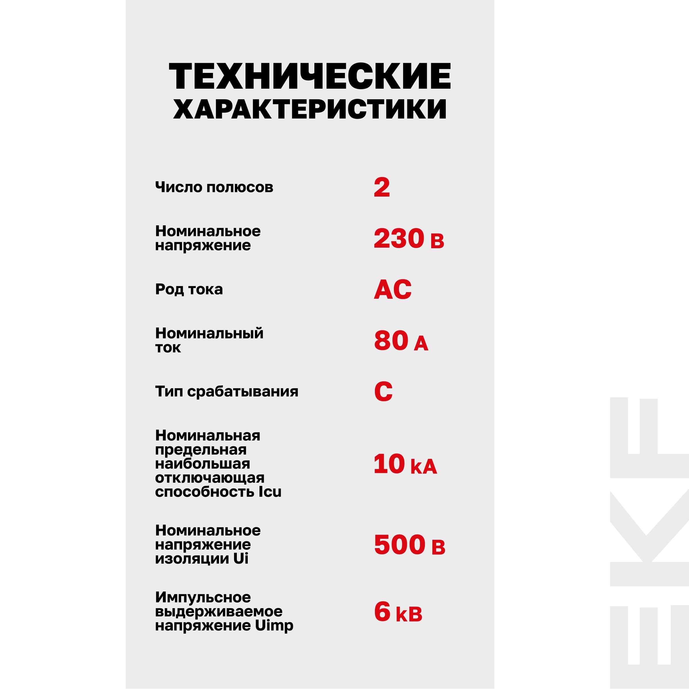 Выключатель автоматический AV-125 2P 80A (C) 10kA AVERES