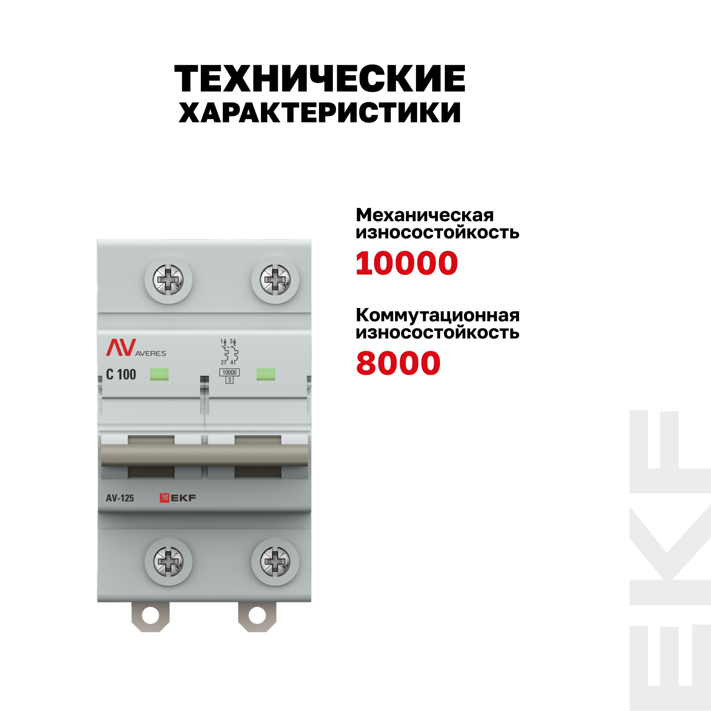Выключатель автоматический AV-125 2P 80A (C) 10kA AVERES