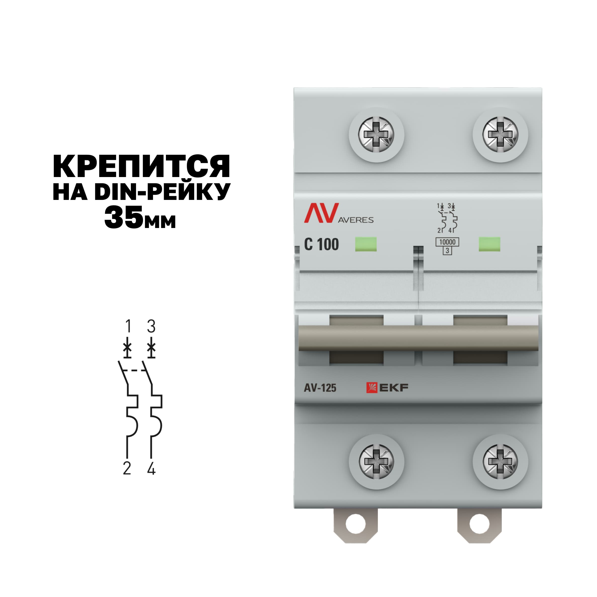 Выключатель автоматический AV-125 2P 80A (C) 10kA AVERES