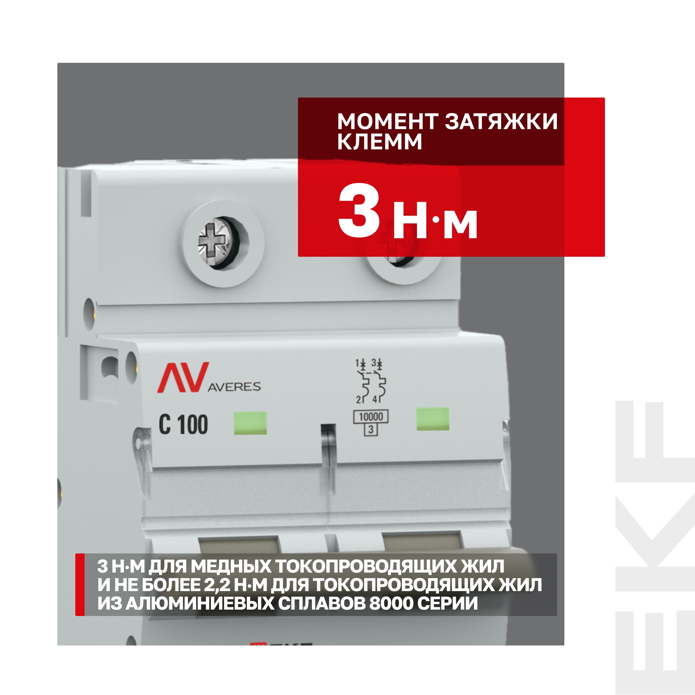 Выключатель автоматический AV-125 2P 80A (C) 10kA AVERES