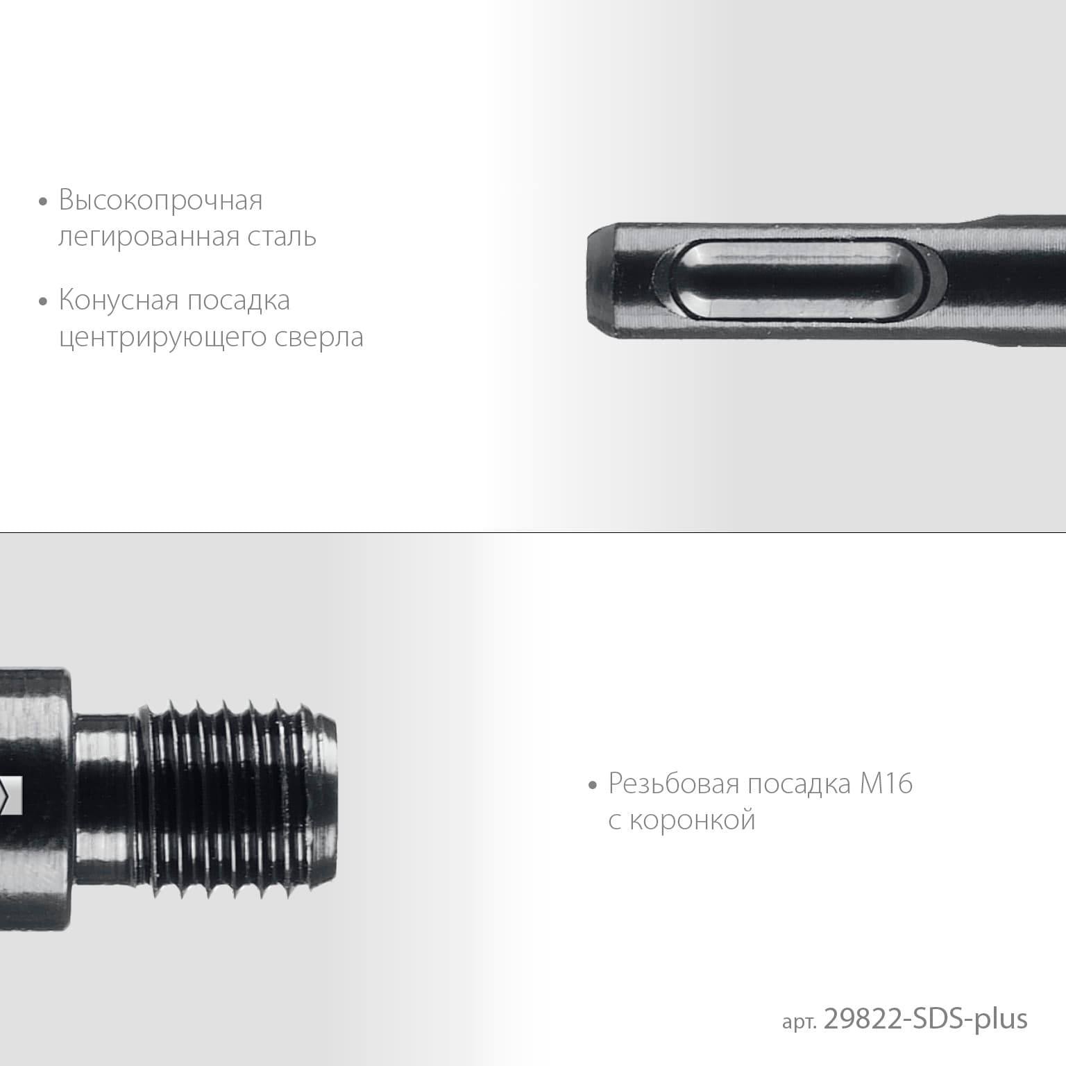 Адаптер для алмазных коронок, SDS-plus - М16