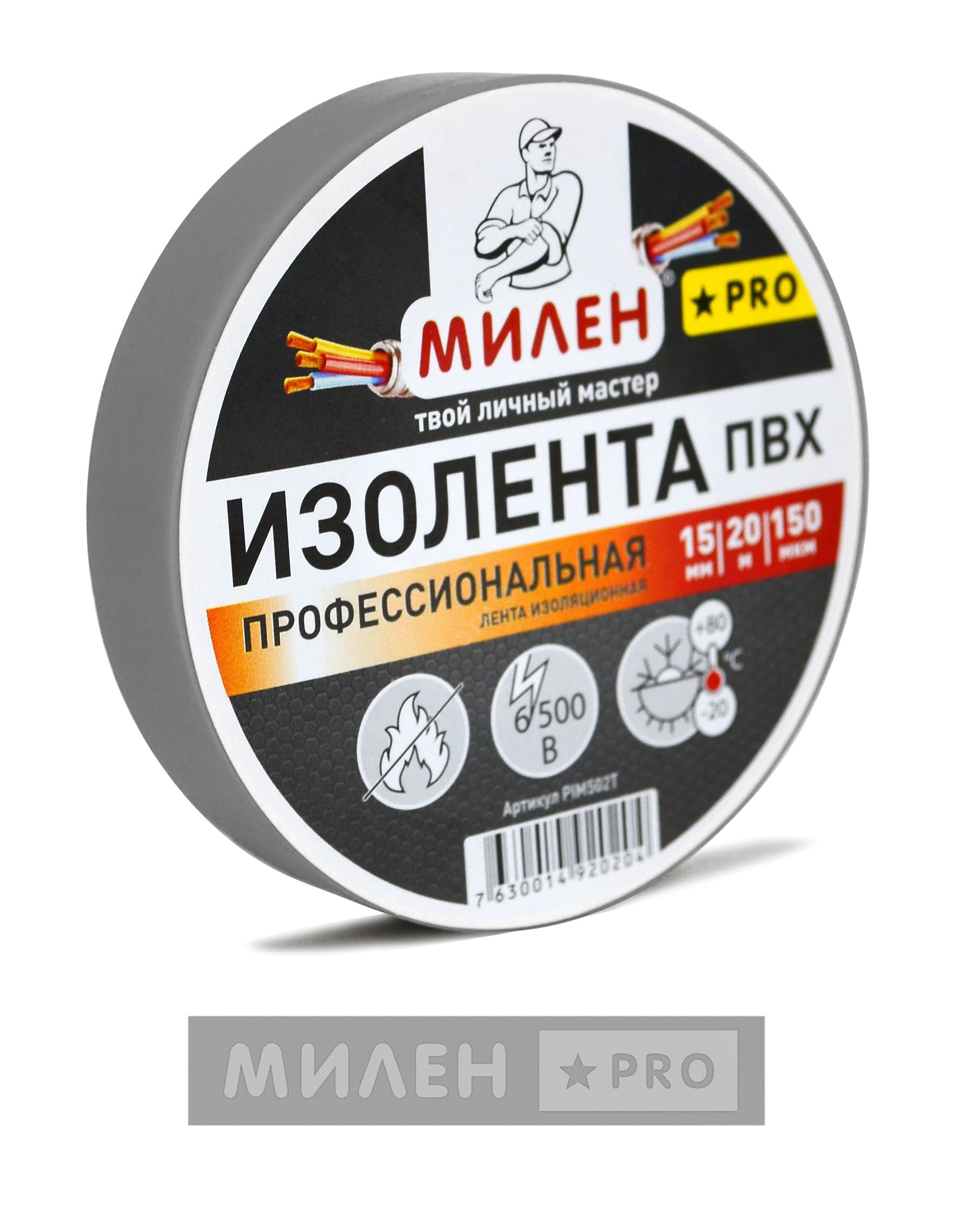 Изолента ПВХ 15х20 серая Милен PRO