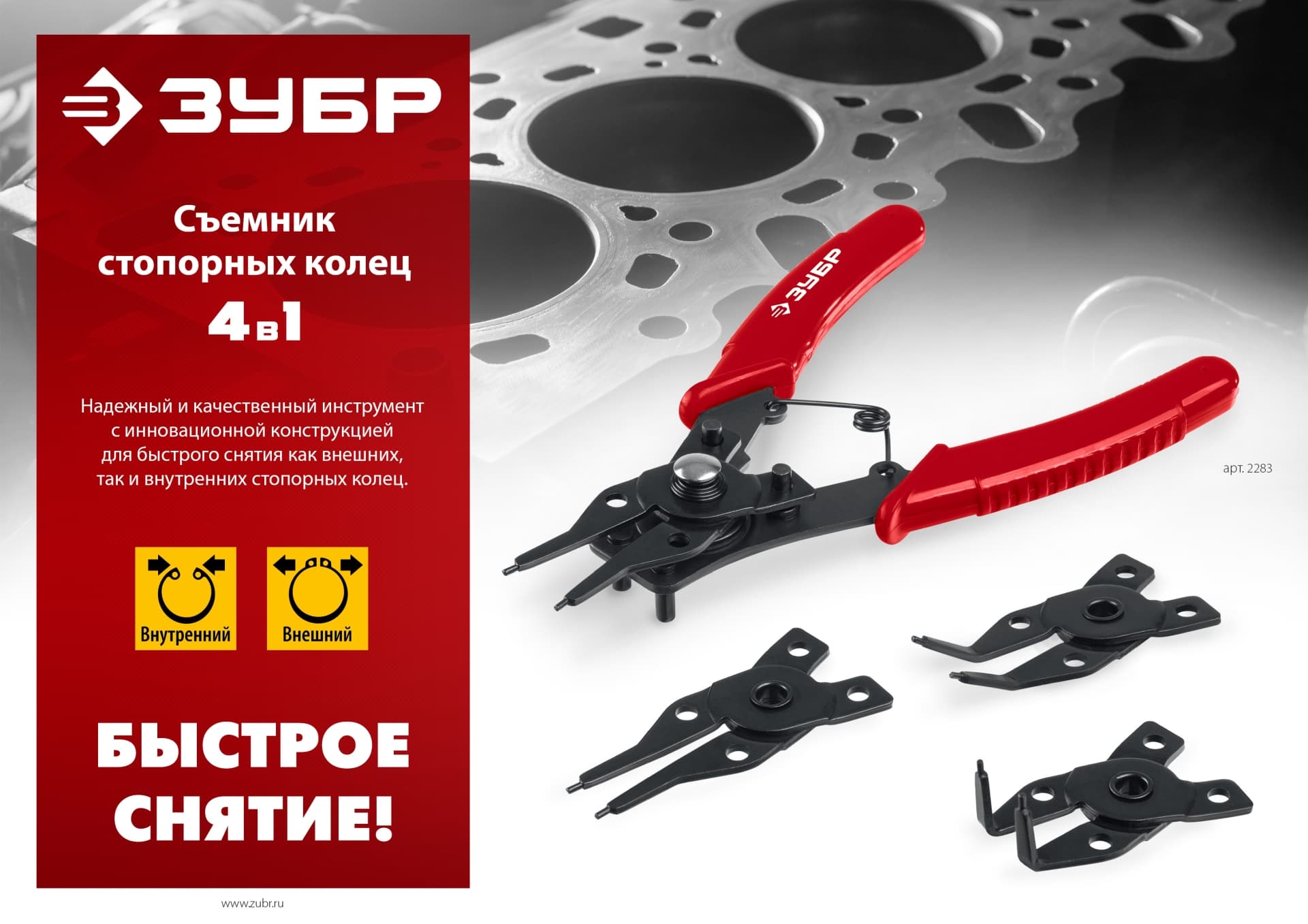 Съемник стопорных колец 4-в-1, 4 насадки