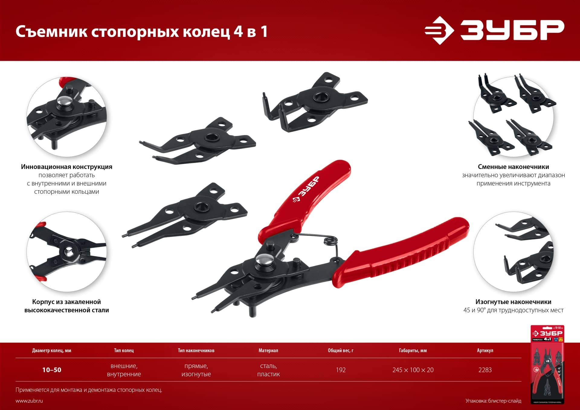 Съемник стопорных колец 4-в-1, 4 насадки