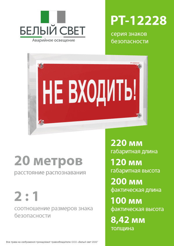Знак безопасности PT-12228.EC07''Не входить!''