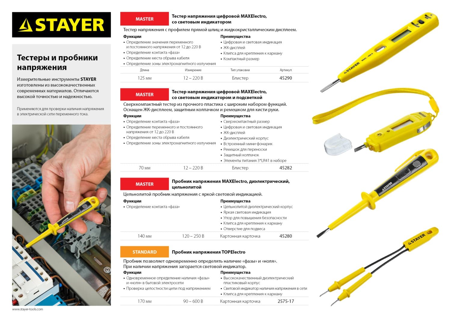 Тестер напряжения MAXElectro 12-220В 125мм