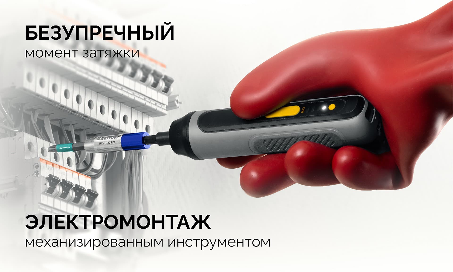 Адаптер для бит динамометрический, FIX-TORQ 0.9 Нм