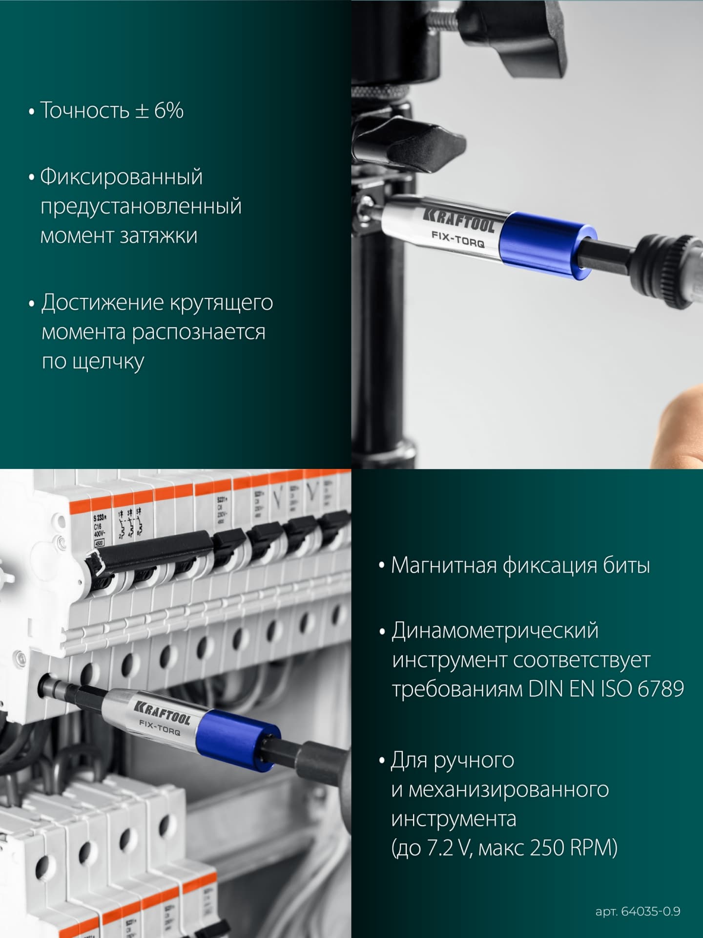 Адаптер для бит динамометрический, FIX-TORQ 0.9 Нм