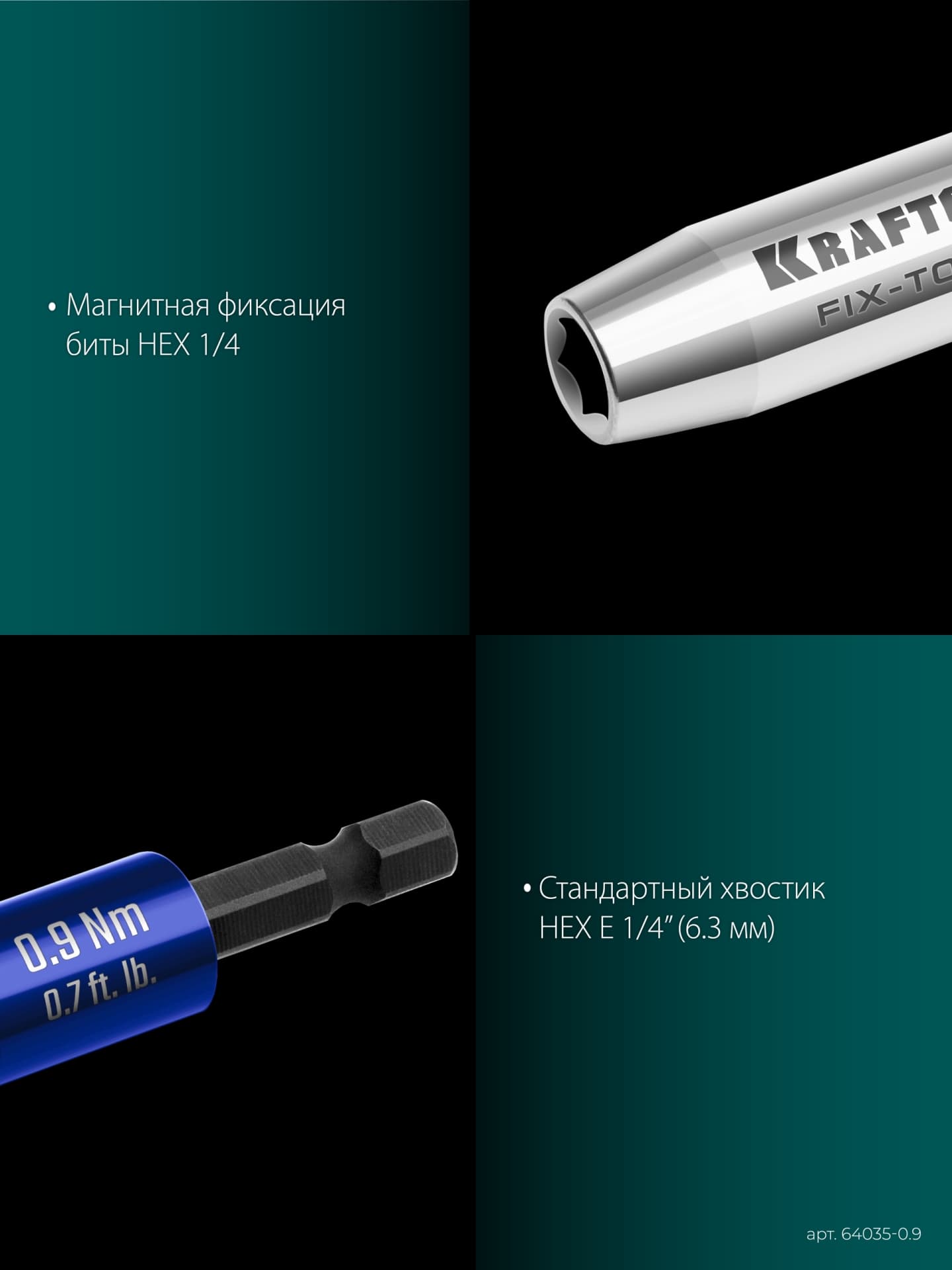 Адаптер для бит динамометрический, FIX-TORQ 0.9 Нм