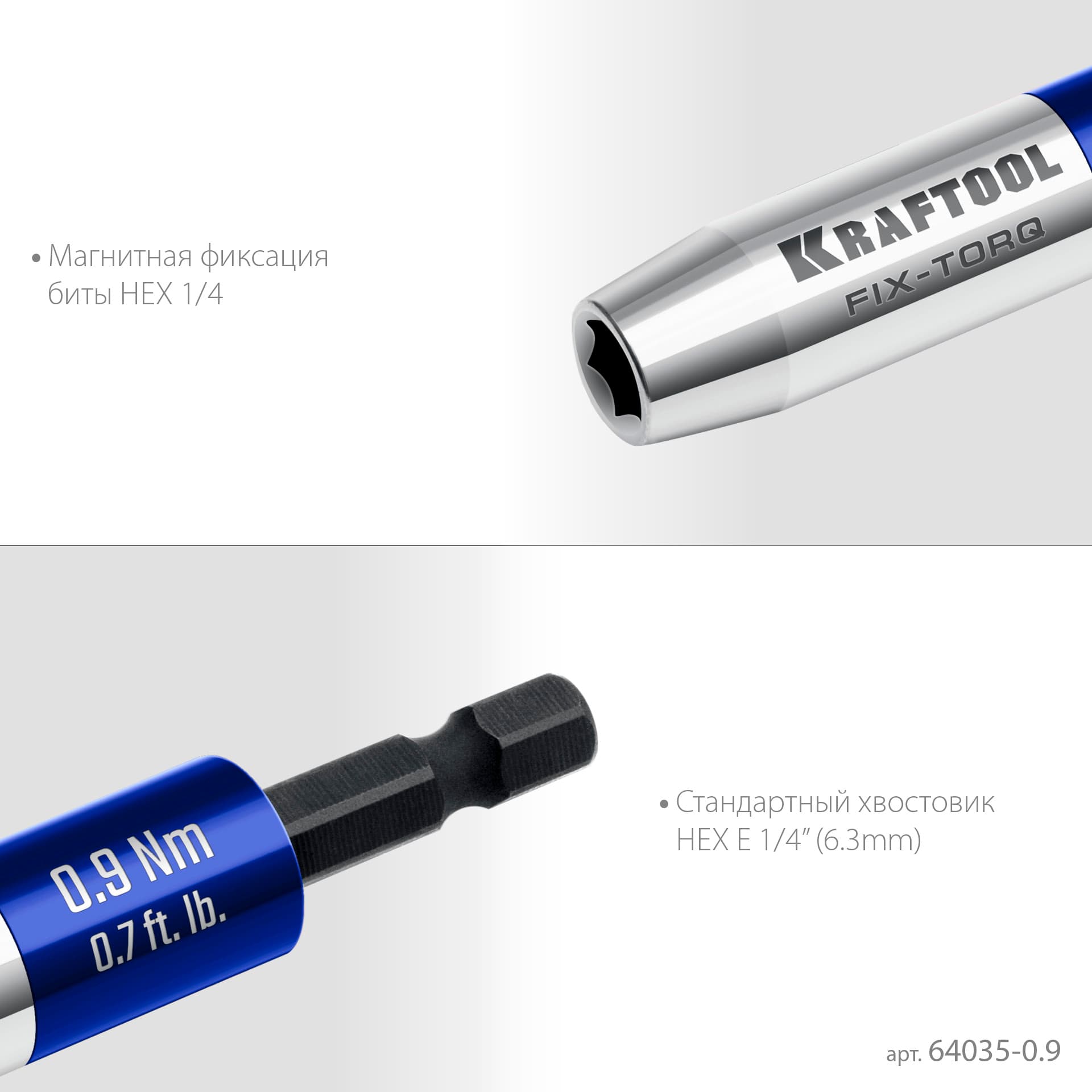 Адаптер для бит динамометрический, FIX-TORQ 0.9 Нм