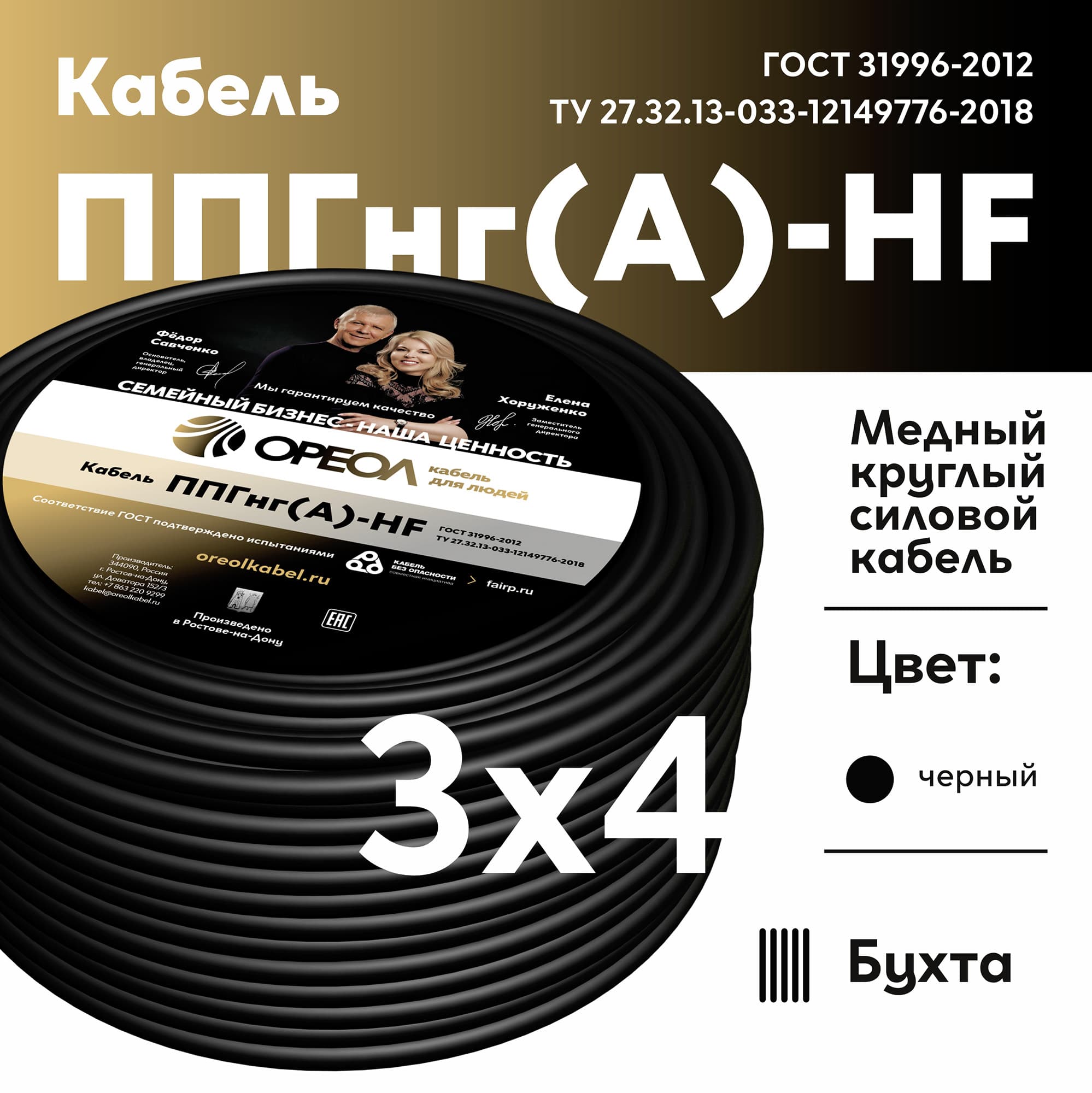 Кабель силовой ППГнг (А) -НF 3х4 - 0.66  ТРТС барабан