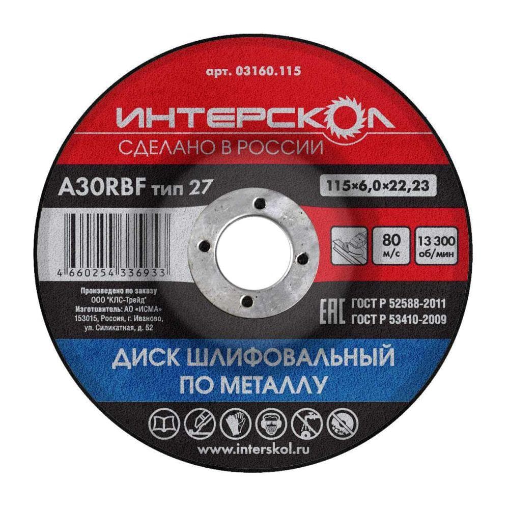 Диск шлифовальный по металлу 115х6х22,23