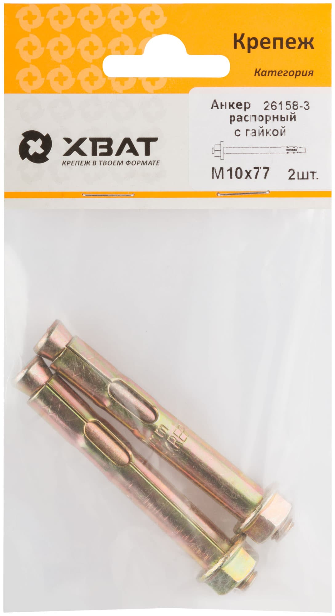 Анкер распорный 10х77 с гайкой (2шт)