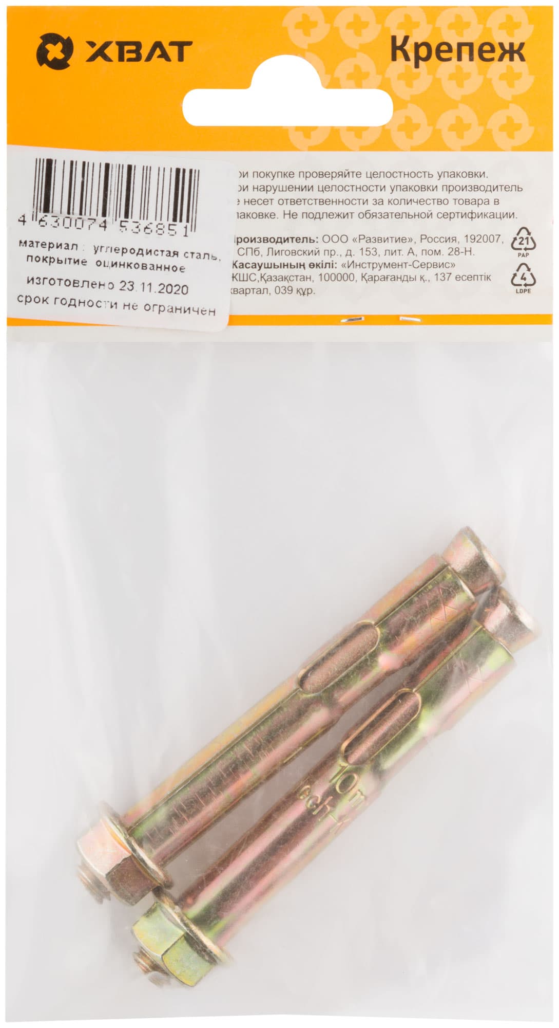 Анкер распорный 10х77 с гайкой (2шт)