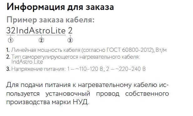 Кабель нагревательный саморегулирующийся 40IndAstro Lite бухта 100 м