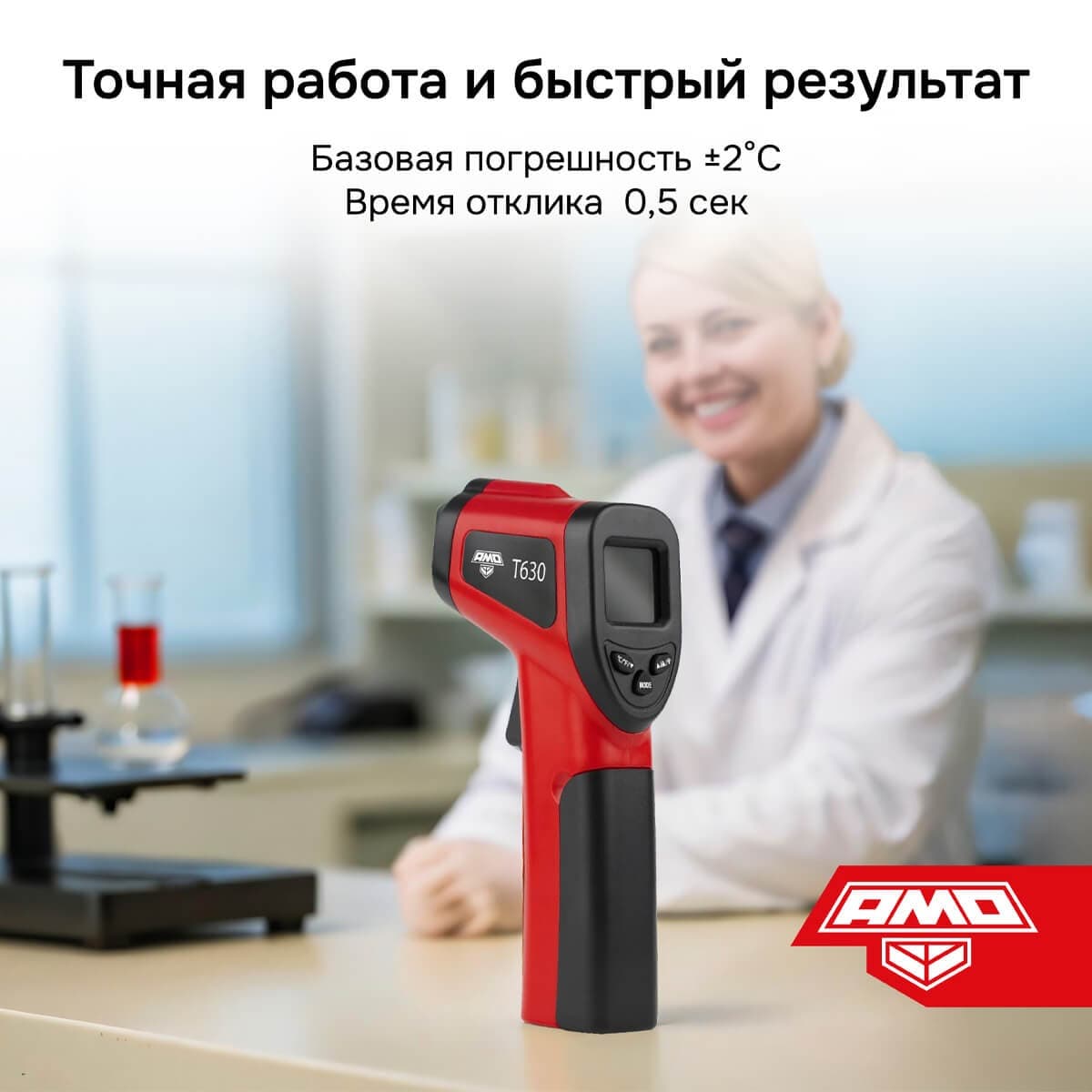 Пирометр T630