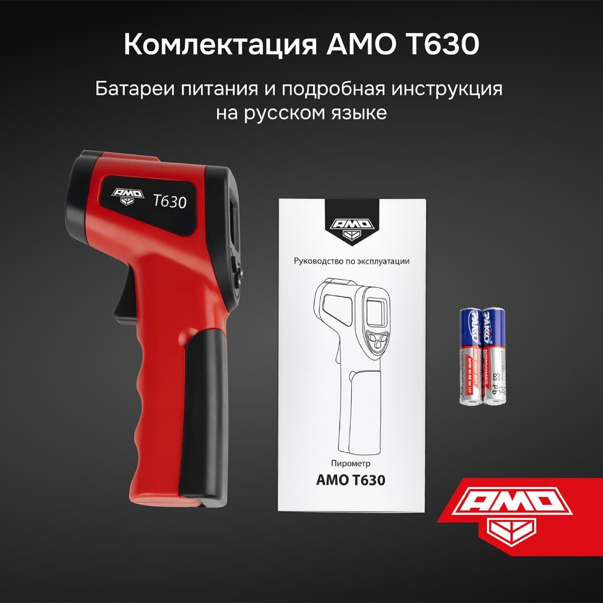 Пирометр T630