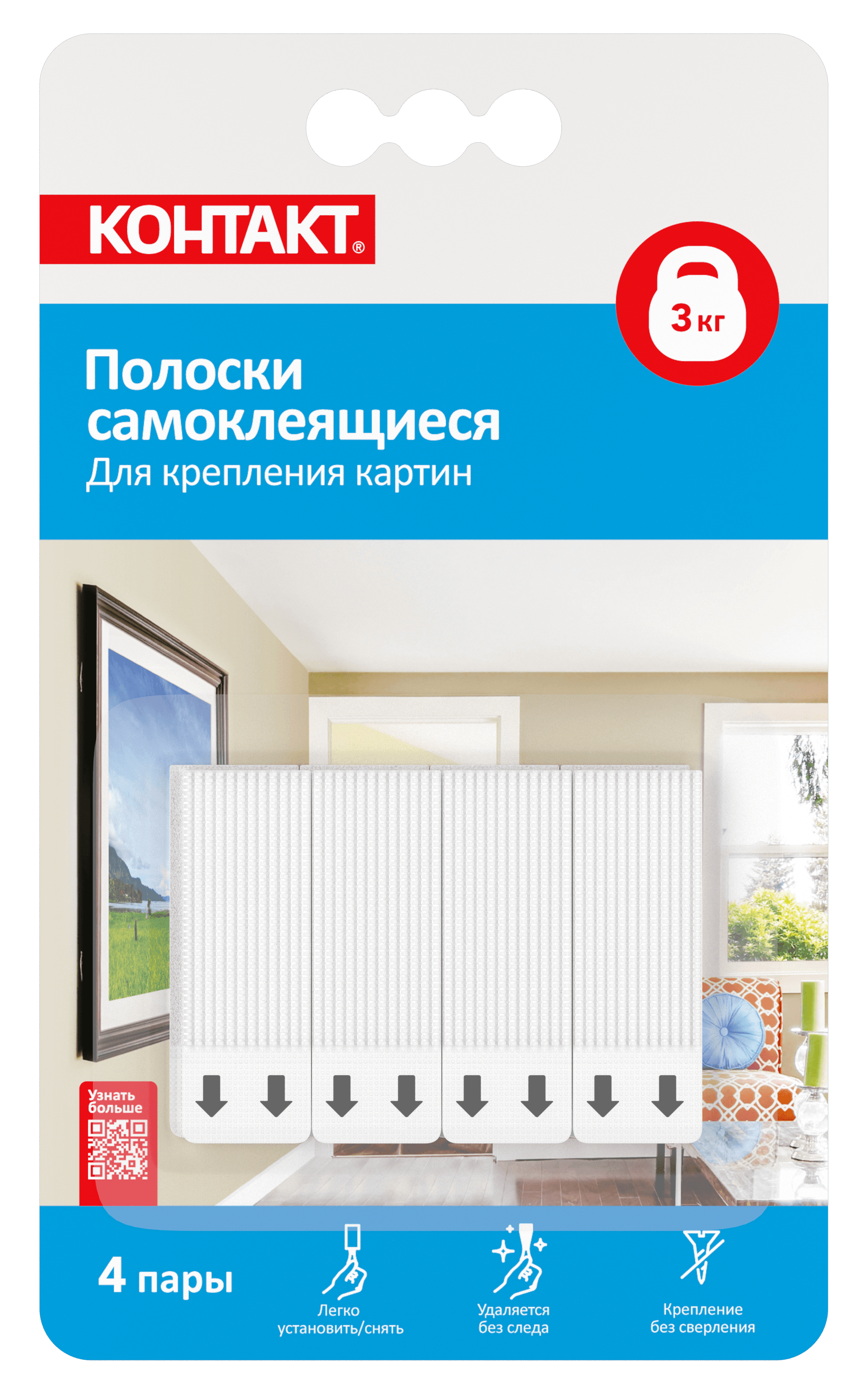 Полоски самоклеящиеся  для крепления картин, до 3 кг (4 пары )