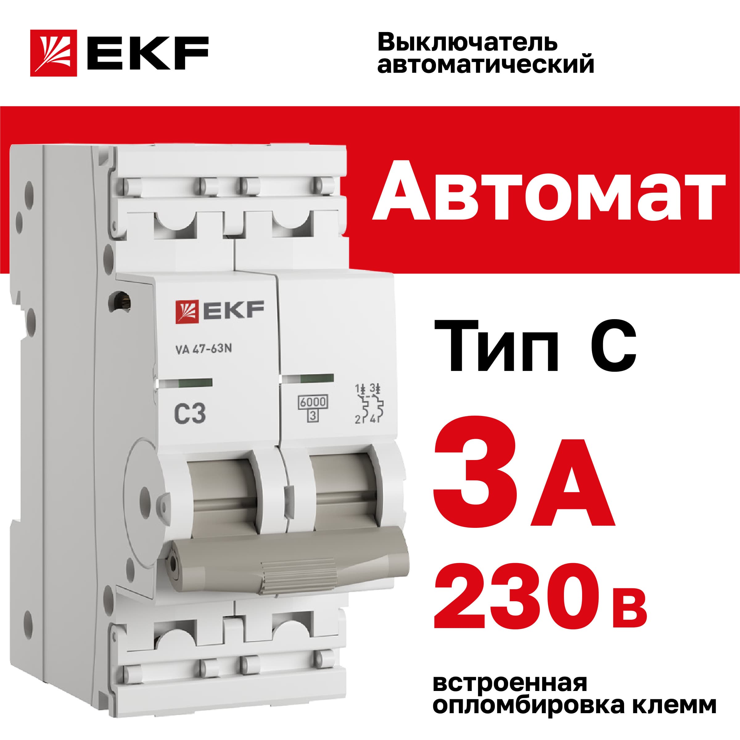 Выключатель автоматический ВА 47-63N 2P 3А (C) 6кА PROXIMA