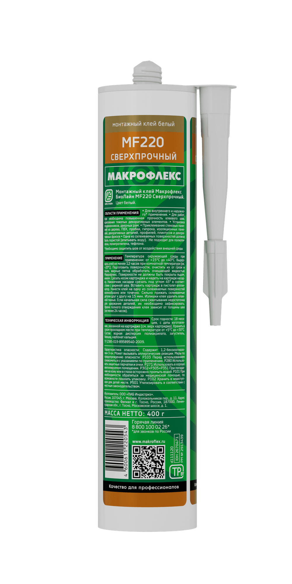 Макрофлекс Bio Line MF220 Сверхпрочный (400 г)
