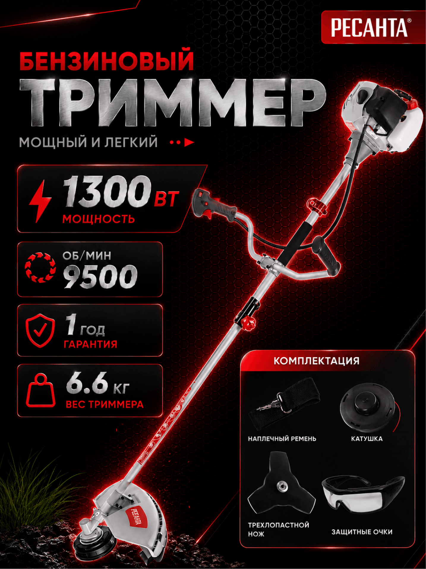 Триммер бензиновый БТР-1300Р