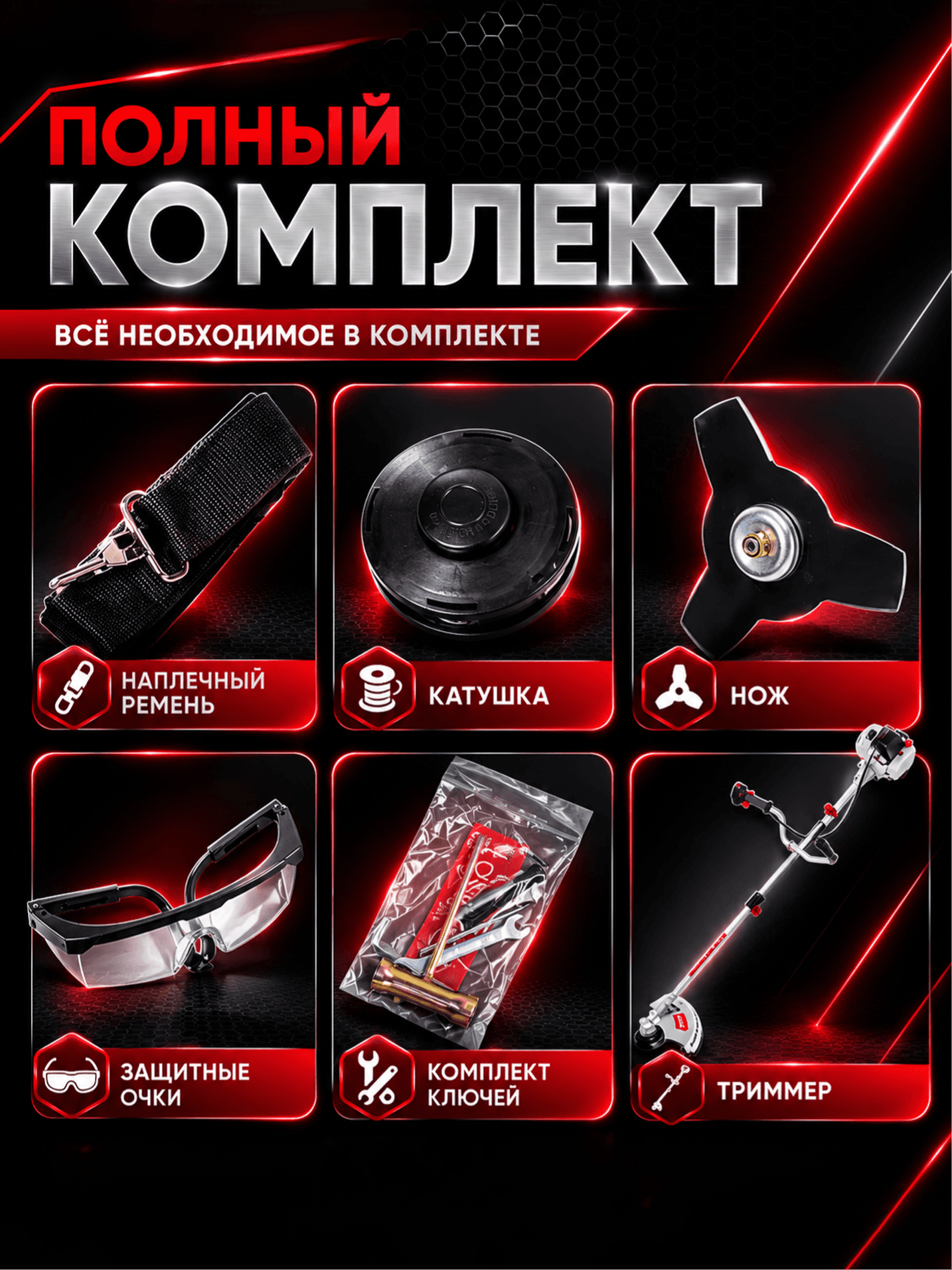 Триммер бензиновый БТР-1300Р