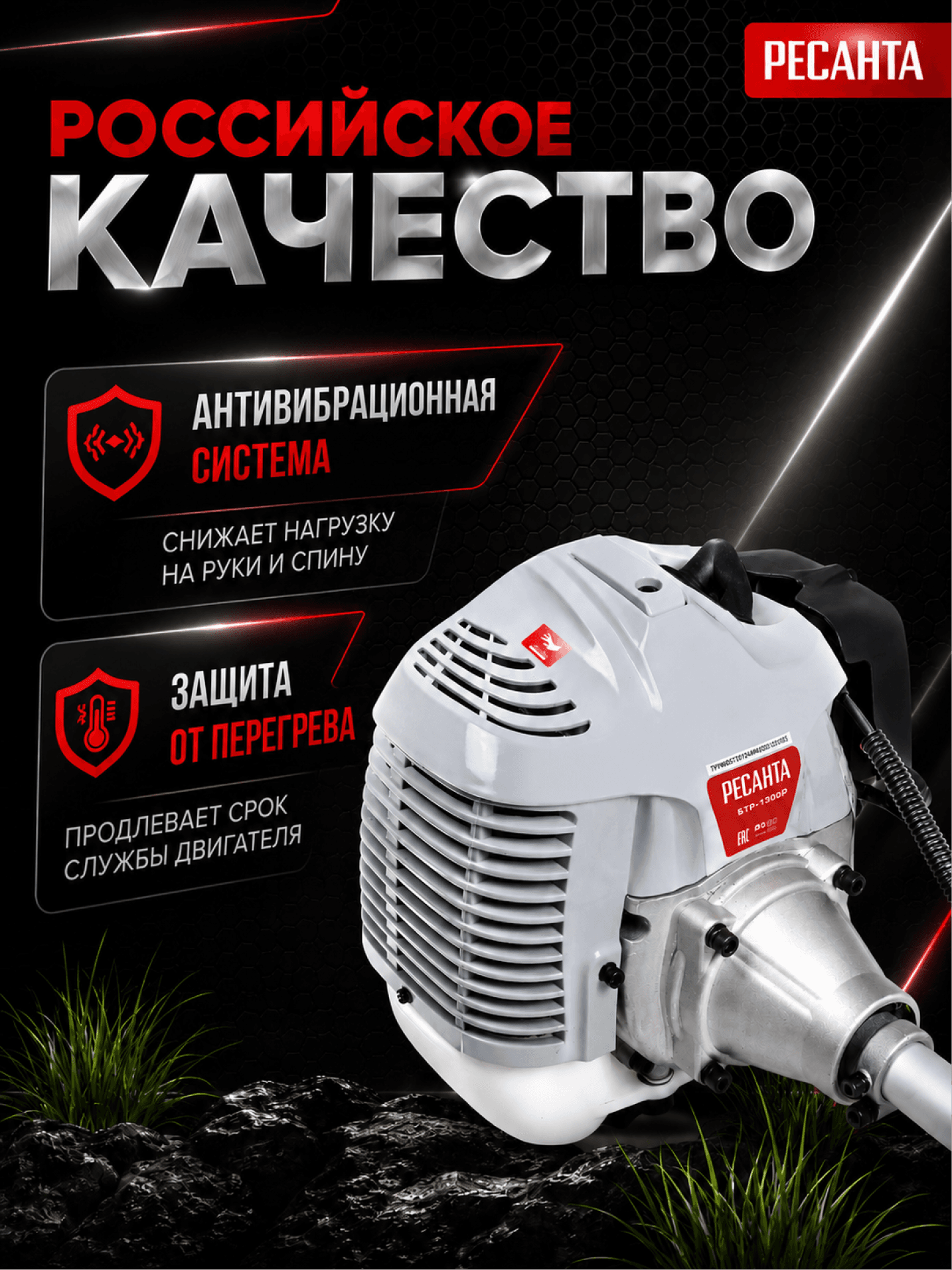 Триммер бензиновый БТР-1300Р