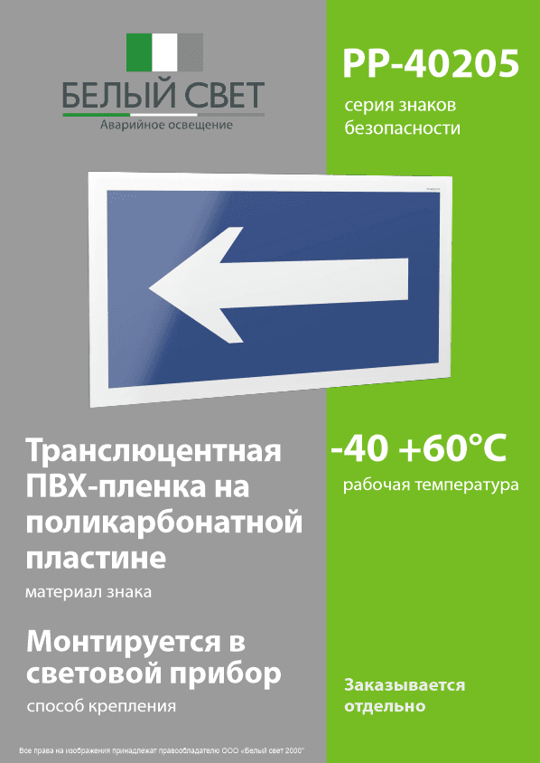 Знак безопасности PP-40205.N10''Движение к выезду''