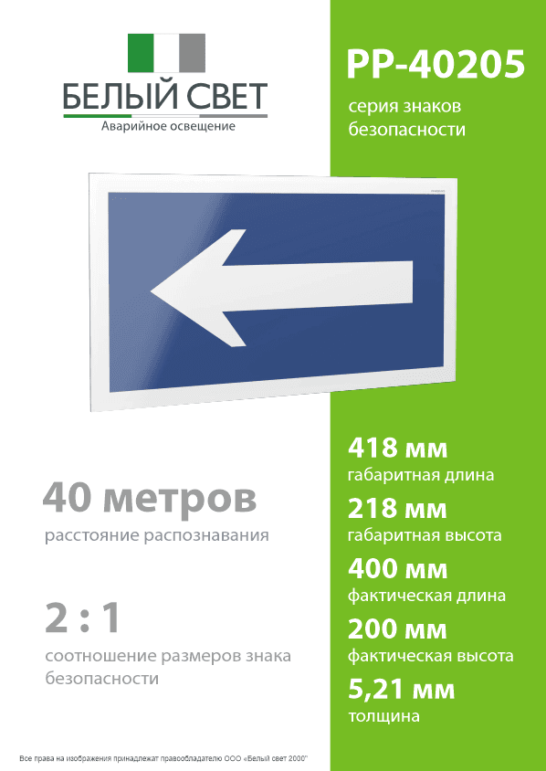 Знак безопасности PP-40205.N10''Движение к выезду''