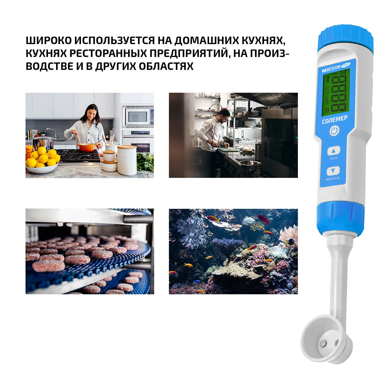Измеритель солености 17007