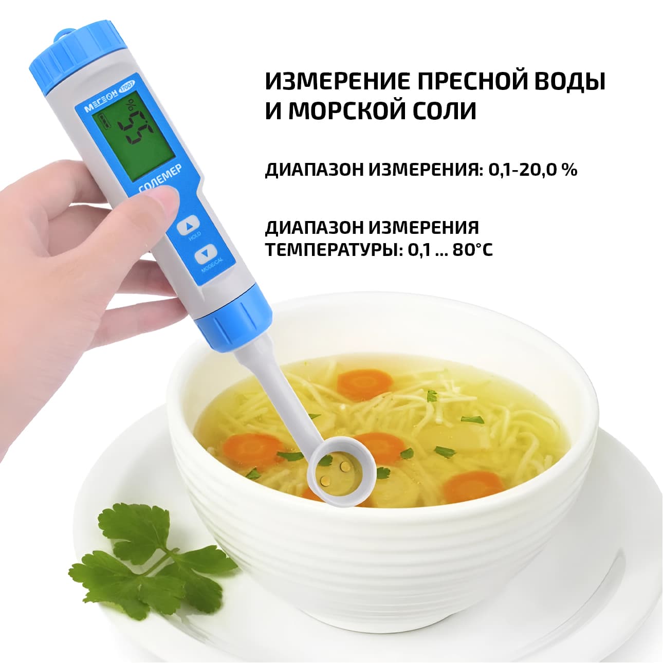 Измеритель солености 17007