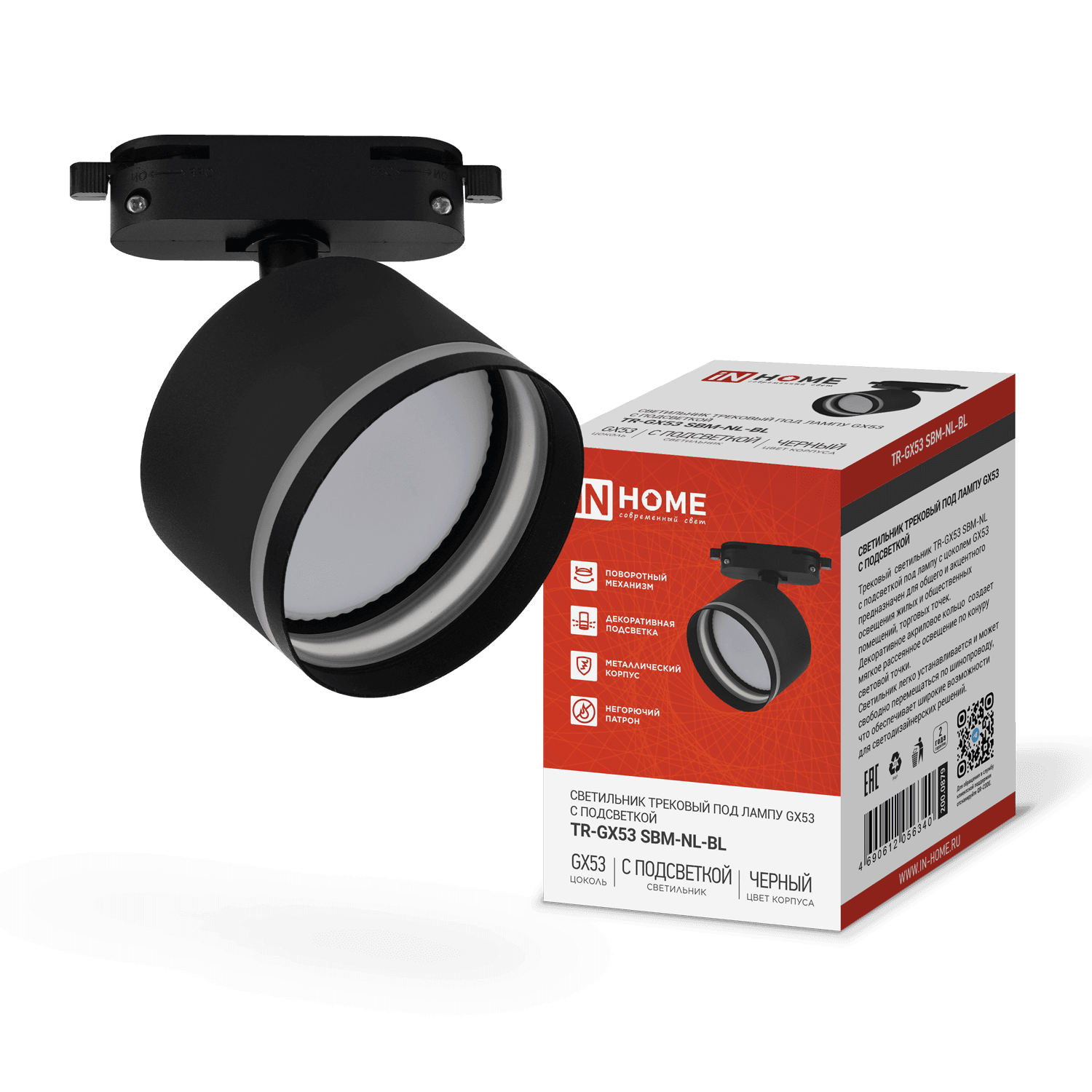 Светильник трековый TR-GX53 SBM-NL-BL с подсветкой черный IN HOME