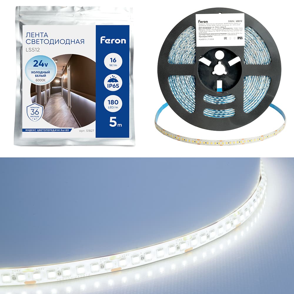 Лента светодиодная 16Вт/м 24В 6000К IP65 180LED/м LS512
